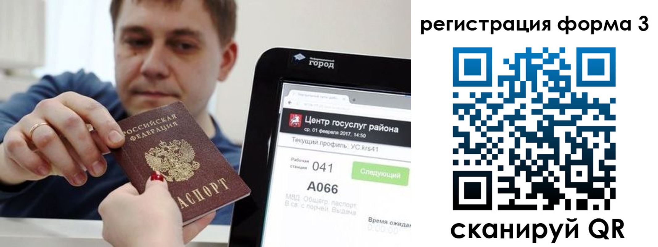 временная регистрация 2025 в Белокурихе