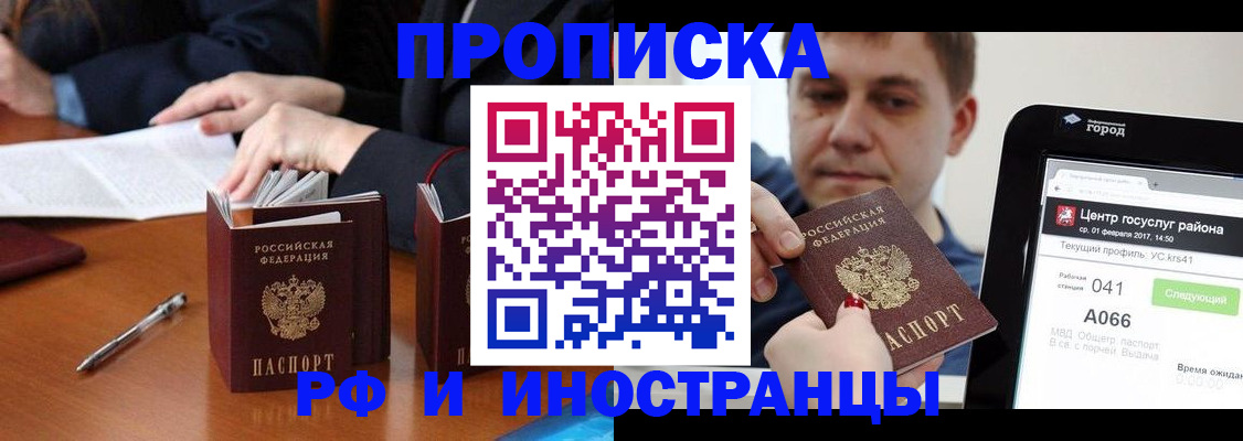 временная регистрация поиск в Белокурихе