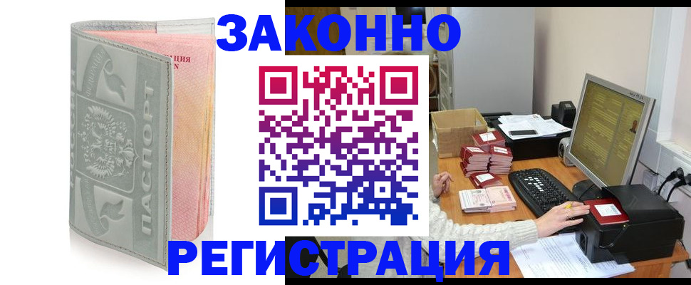 купить прописку в Белокурихе