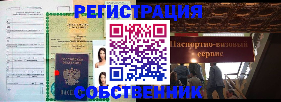 временная регистрация для всех в Белокурихе