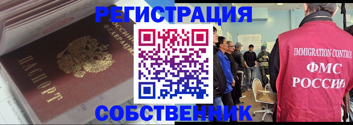 временная регистрация купить в Белокурихе